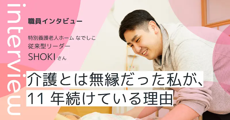 従来型リーダー SHOKIさん